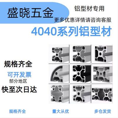 *40型材方管4040铝合金框架40120铝材欧标4080/40160铝挤型材料流