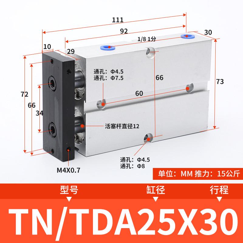 双轴气缸TN/TDA25缸径TN25X20TN25X30TN25X40TN25X50TN25X80TDA25