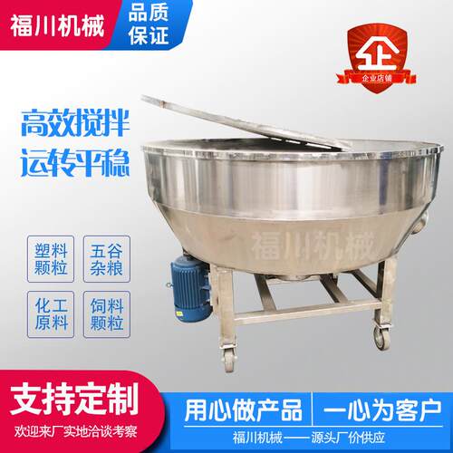 不锈钢平口搅拌机中药材粉末颗粒混合机干湿两用化肥颜料混色机