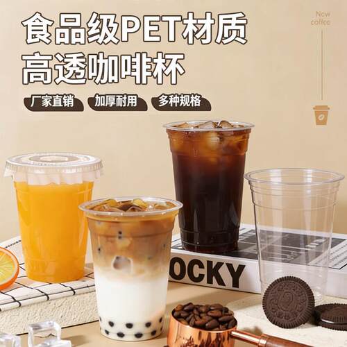 正品高档98口径奶茶杯一次性杯子pet咖啡冷饮带盖透明商用打包自