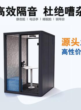 隔音房静音仓办公室电话亭移动静音舱洽谈舱学校心理舱面试舱评标