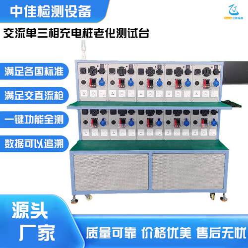 源头厂家直销充电枪试验机充电桩/枪综合测试系统老化测试台