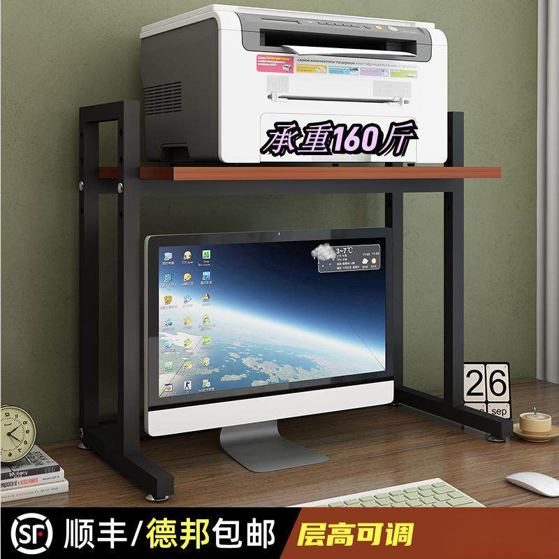打印机置物架可调节电脑主机支架桌面分层放置架办公桌上机垒德株
