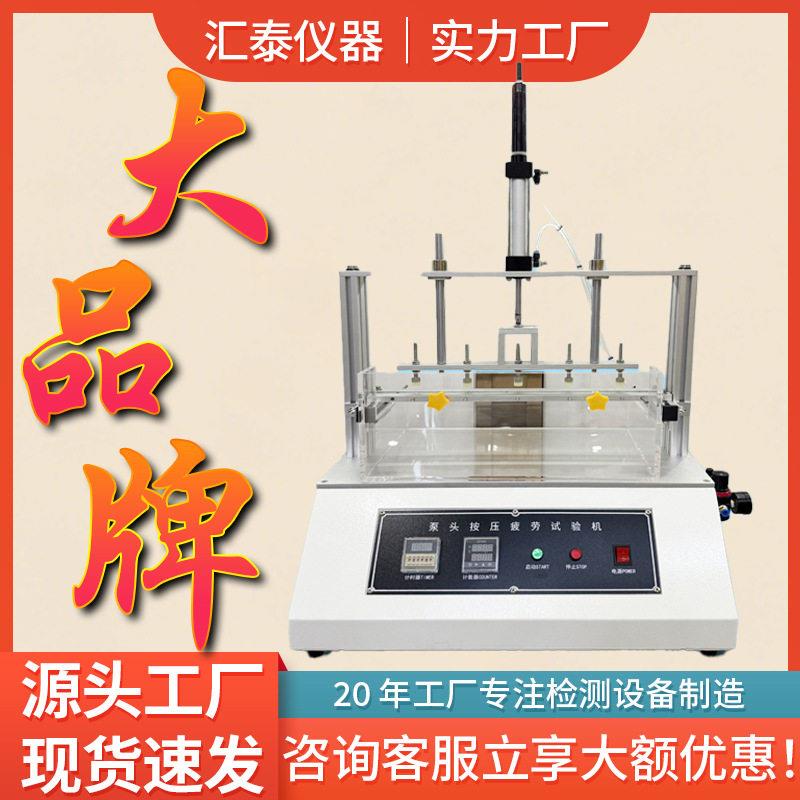 泵头按压疲劳试验机化妆品乳液泵头按键反复按压耐久寿命测试仪