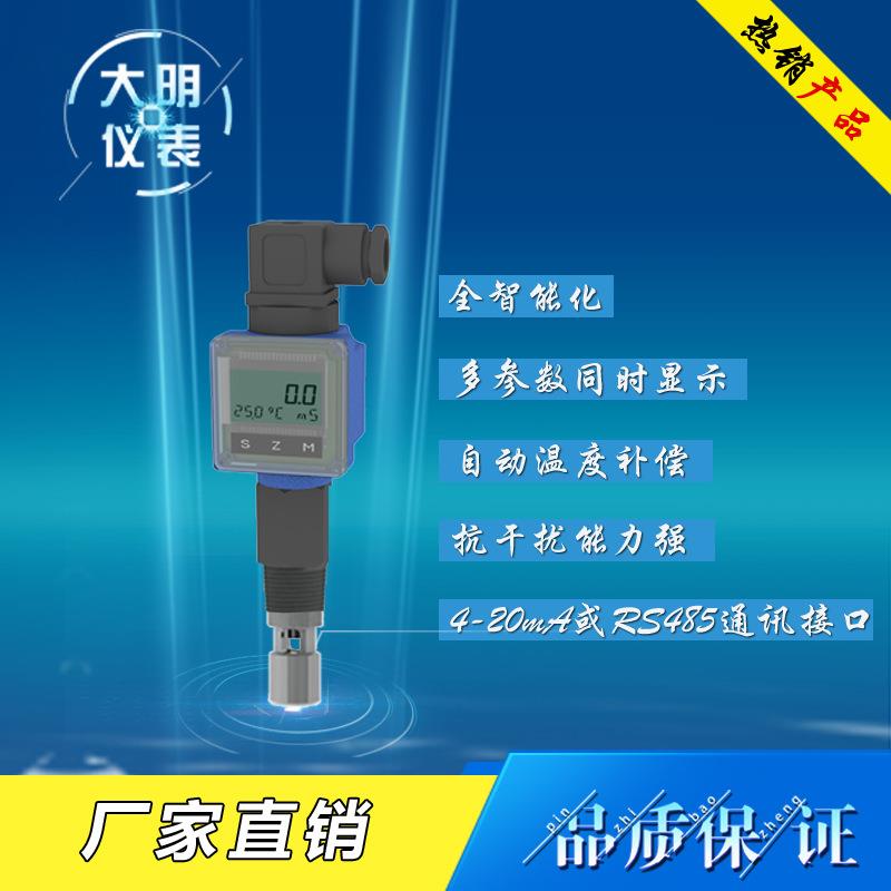 厂家生产水质分析双参数显示电导变送器电导传感器