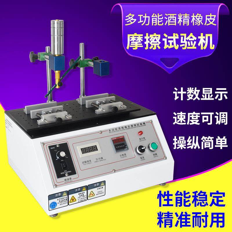 铅笔橡皮擦酒精多功能酒精橡皮摩擦试验机五金丝印涂层耐磨测试仪,机械设备,试验机,淘宝优惠券,粉丝福利购,淘宝优惠卷