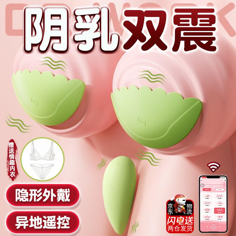 乳房自慰器胸部按摩器乳夹震动sm成人玩具女性乳头高潮棒情趣用品