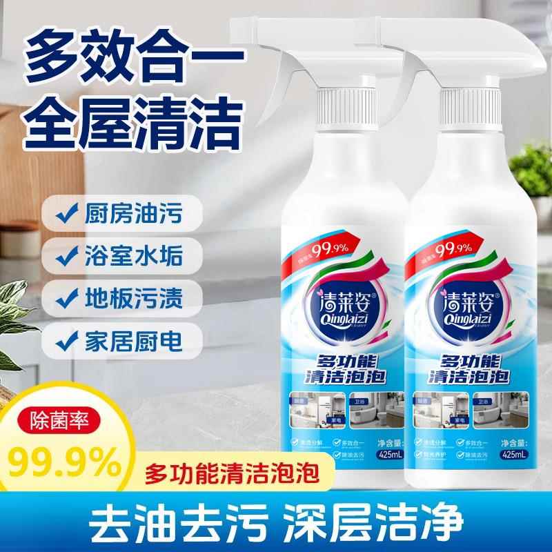 多功能清洁泡泡厨房油污微波炉烤箱浴室玻璃水垢不锈钢清洗去污剂
