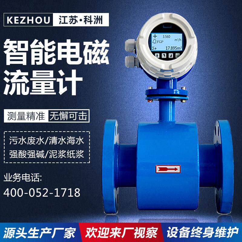电磁流量计污水河水水液体一体两件式管道式数显流量计DN50/DN100