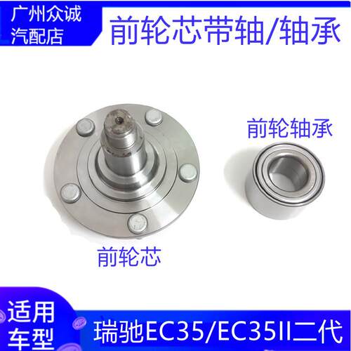 适配新能源汽车瑞驰EC35前轮芯轴承带轴ABS齿轴承轴头轮毂转向轴