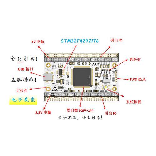 STM32F429ZIT6开发板STM32F429ZIT6核心板STM32F429ZIT6小系统
