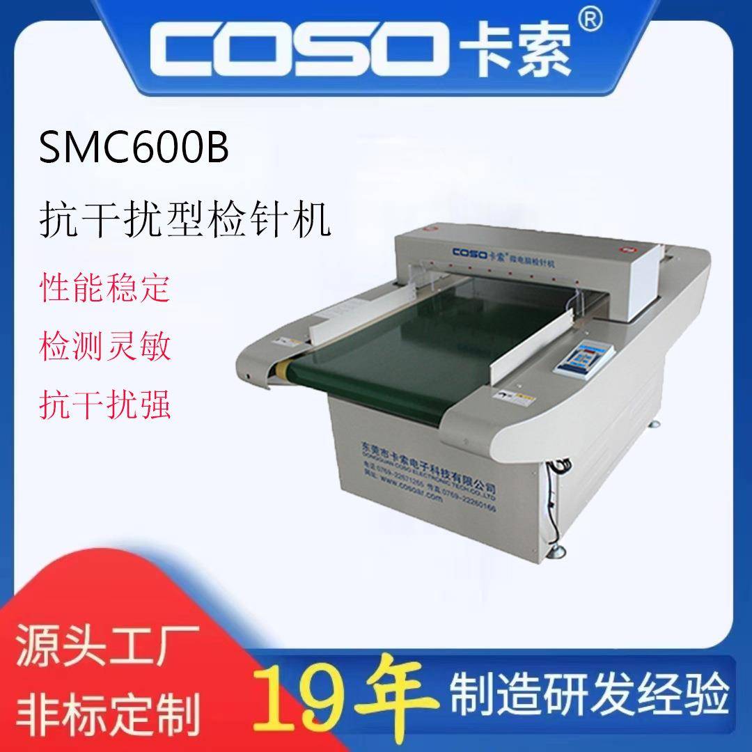 布料输送式检针机 玩具服装检针器鞋子检针器 抗干扰型检针机
