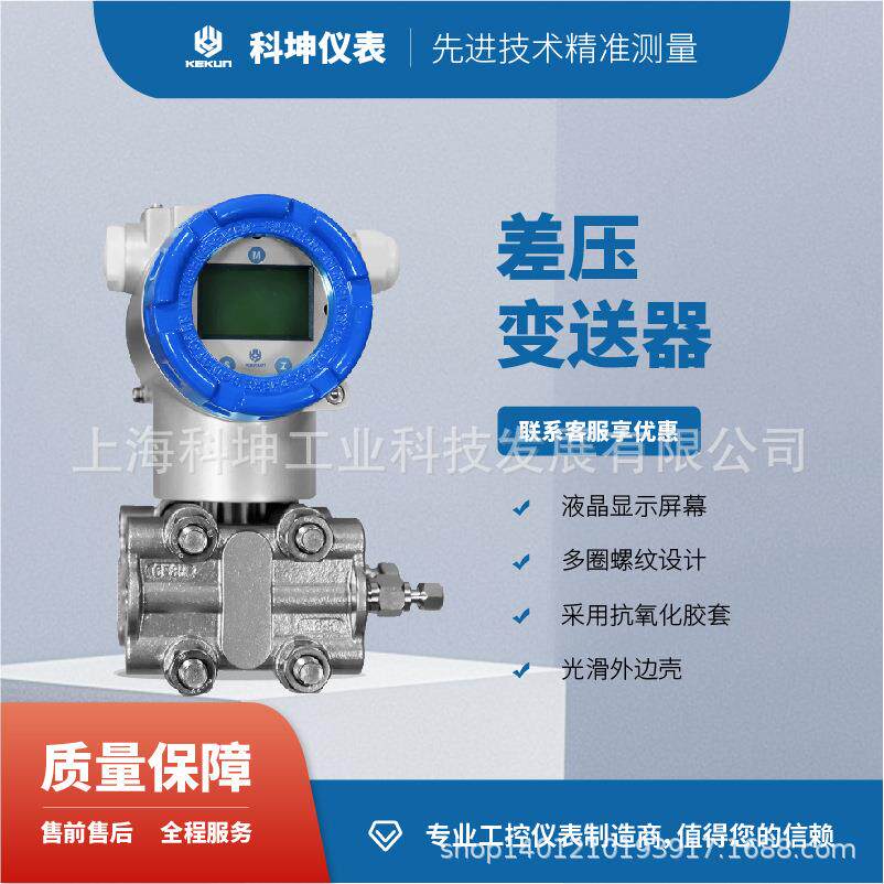 科坤KP580TP防爆单晶硅压力变送器适用液体气体蒸汽测量高精度