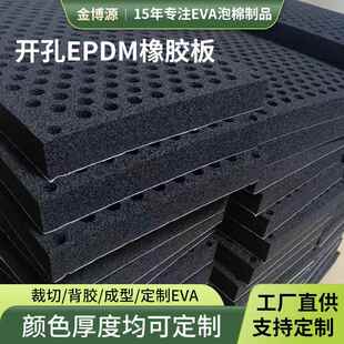 定制开孔epdm泡棉三元乙丙真空吸盘高回弹防滑减震发泡海绵
