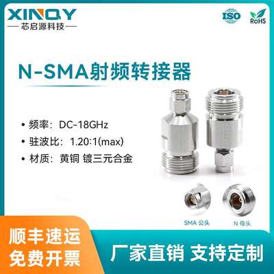 XINQYN转SMA转接头18GHzN母SMA公同轴转换器测试射频适配器
