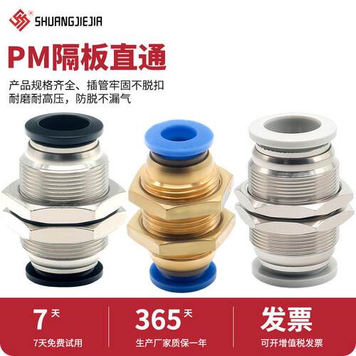PM空板铜螺纹气动PM-4快插PM6快速PM-8气管接头PM-10隔板直通PM12