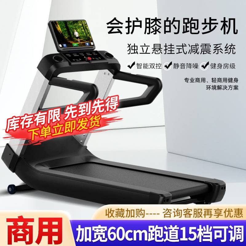 天展商用智能跑步机健身房家用有氧健身器材高端智能商用跑步机