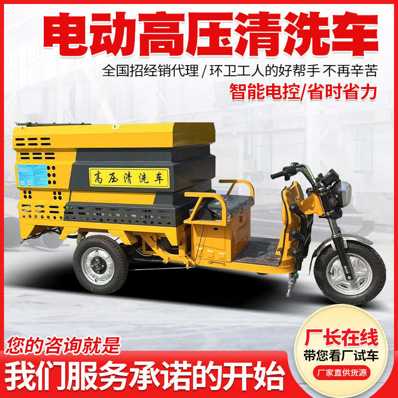 城市街道电动高压清洗车柴油250公斤600升三轮电动高压清洗车