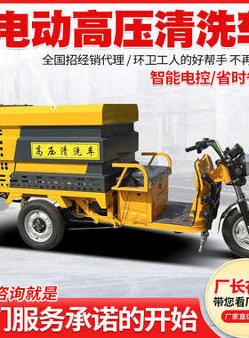 街道洗车三轮公斤高压柴油清清600250洗车电动高压城市电动升
