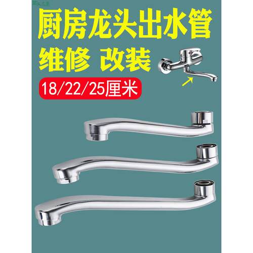 暗装厨房龙头出水管水龙头弯管配件入墙式厨房菜盆水龙头改装配件