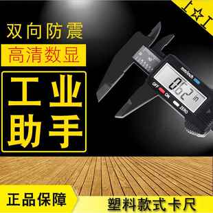 爆款塑料数显卡尺电子数显游标卡尺100mm150mm高强度卡尺高精度