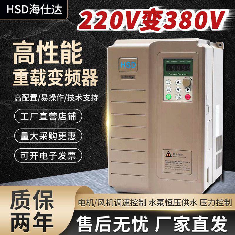 海仕达220v转380v变频器家用相电转三相电搅拌机水泵电机升压