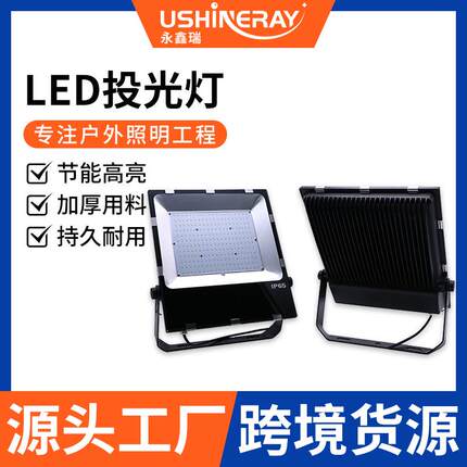 厂家投光灯高亮度广告招牌亮化大功率院子家用户外照明灯