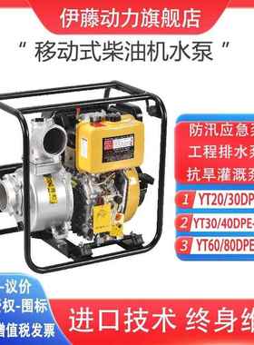 伊藤小型柴油机水泵YT30DP便携式3寸防汛应急排水泵农业灌溉自吸