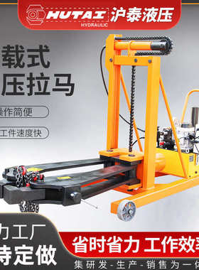 LA车载式液压拉马全自动车载式液压拉马高强度合金钢爪钩液压拉马