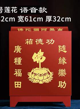 功德箱钢板加厚 感应带祝福语防盗添油箱密码锁语音乐助箱功德箱