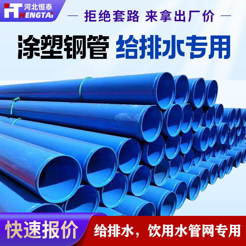 厂家定制给水复合钢管内外涂塑钢管环氧树脂涂塑管沟槽连接全国发