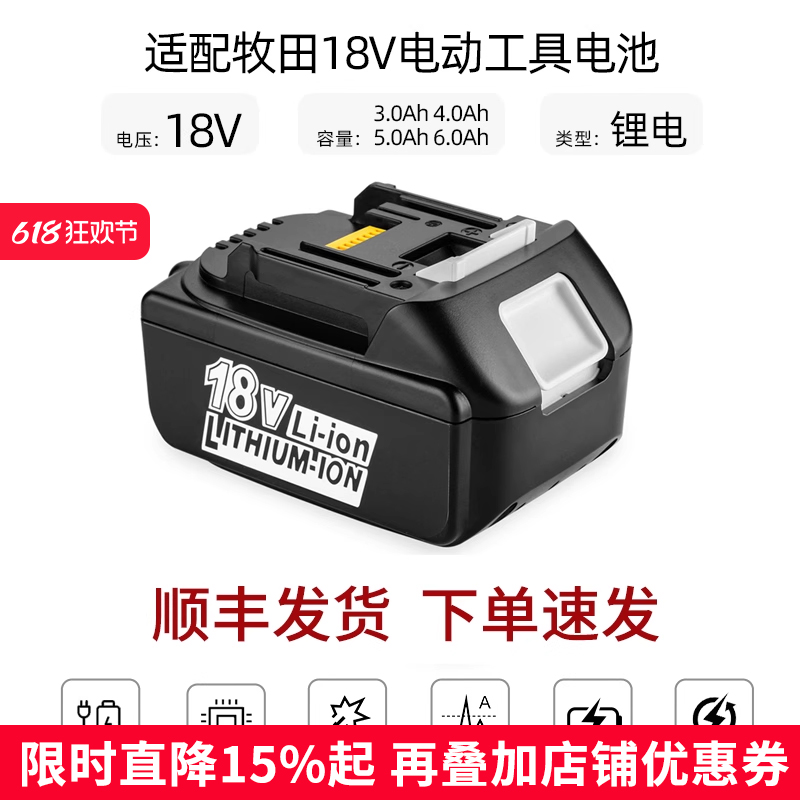 适用Makita牧田12V18V电池 电动扳手电钻锂电池充电器 牧田电池