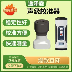 YZL 326手持式 声级校准器2级声级计校准装 置麦克风灵敏度校准 CAL