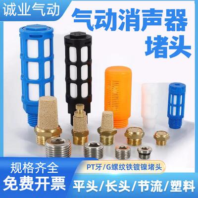 气动铜消音器长头BSL/平头SLM/塑料PSL/节流消音器SLL-01 2 3 4分