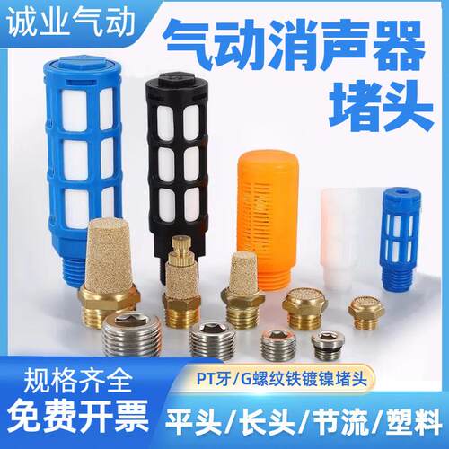 气动铜消音器长头BSL/平头SLM/塑料PSL/节流消音器SLL-01 2 3 4分