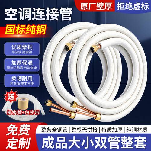空调铜管定制免焊接加长铜管连接管1.5p2p3p变频定频延长管子