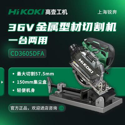 HiKOKI/壹工机CD3605DFA充电式金属型材切割机带集尘盒无刷36V