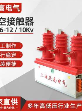 10kv真空接触器CGK6-12压真空接触器压电器设备户外接触器