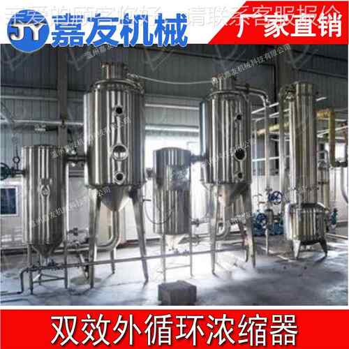 厂家应效JY-NS-10浓效缩器 节能浓缩双供蒸发器 废水处理蒸双发器