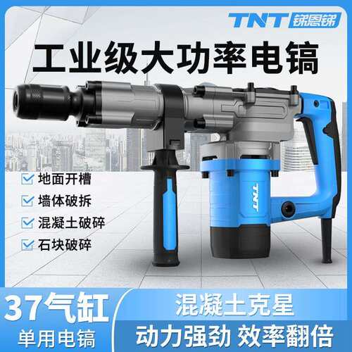 锑恩锑TNT电镐大功率重型电锤钻专业级混凝土工程开 槽 拆墙工具