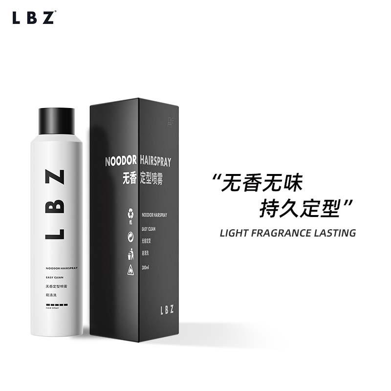 LBZ无香定型喷雾强力定型持久无味发胶男士发型造型自然蓬松发胶