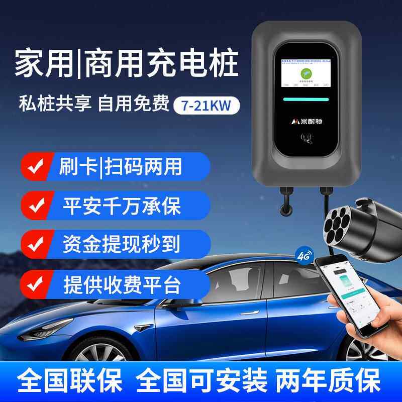 7KW家用充电桩新能源电动汽车充电器交流220v4G扫码刷卡共享收费
