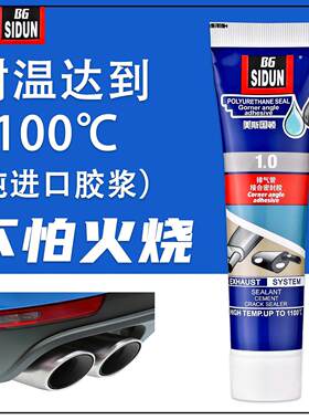 汽车排气管1100度密封胶接缝口粘接剂修复补漏锅炉煤灶工具耐火烧