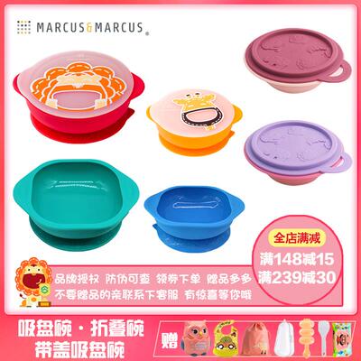 marcus儿童副食品碗婴幼儿矽胶叉勺宝宝折叠碗训练外出带盖子吸盘