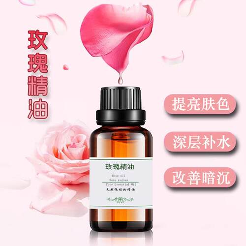 新款玫瑰提精油部植女物保湿天然按摩脸部亮肤色正品单方30ml面护