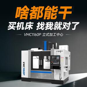 加工中心1160P重切削立式c数控机型小型机械铣床电脑锣