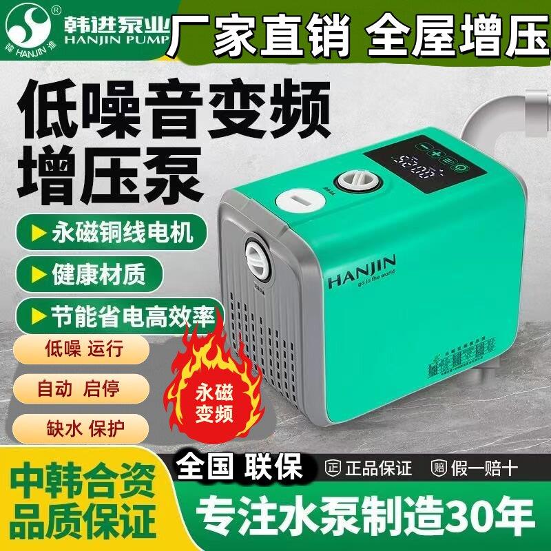 韩进新款变频增压泵家用全自动智能静音全屋增压热水器洗澡增压泵