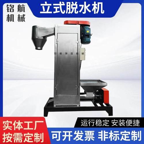 塑料颗粒片材注塑机立式脱水机不锈钢甩干机破碎料清洗不锈钢材质