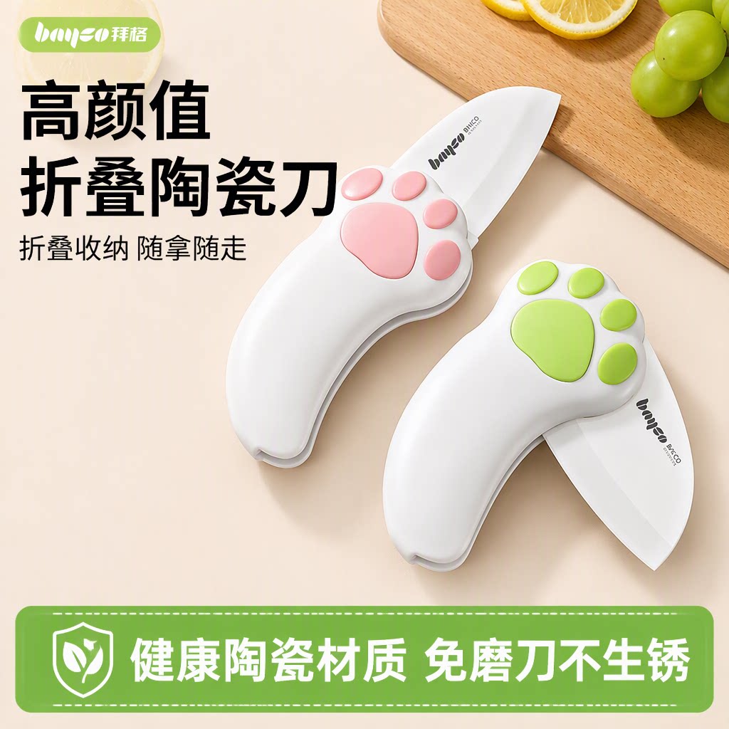 拜格陶瓷刀折叠水果刀随身便携用