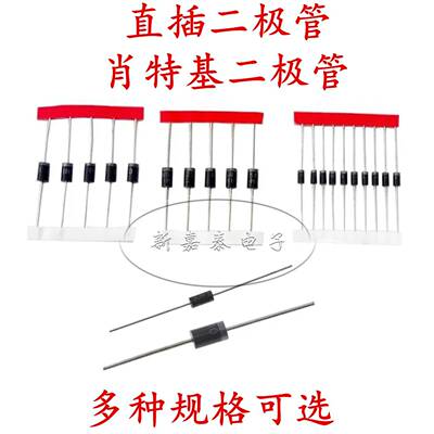 肖特基二极管1N5818/SB150/SR2200/1N5820/SR340/SR560/SR15100